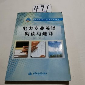 电力专业英语阅读与翻译