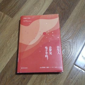 译林幻系列:仿生人会梦见电子羊吗?(银翼杀手原著小说) 菲利普·迪克 著 许东华 译 译林出版社 精装版