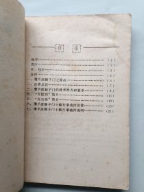 鹰爪派翻子门十路行拳