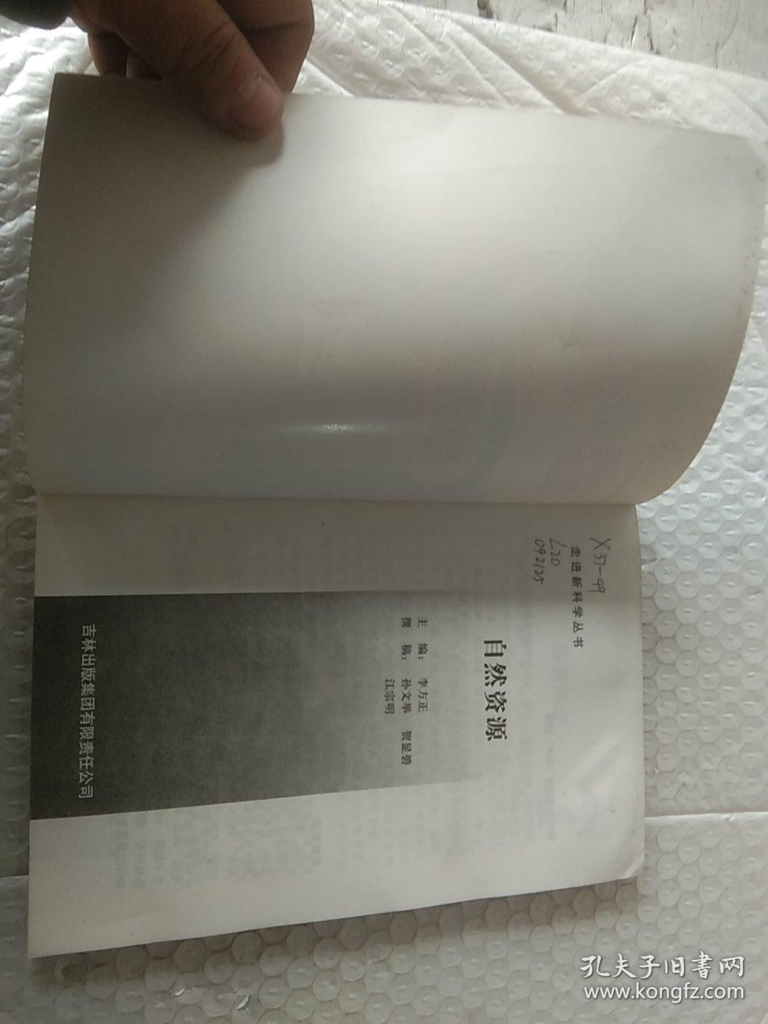 走进新科学：自然资源【注意一下:上述的信息，以图片为主。】