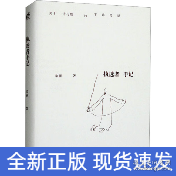 全新正版图书 执迷者手记朵渔天津人民出版社9787201193373