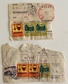 80年代包裹单剪片2件合售普14圣地一大双联普18钢铁三联林业套色移位对比河北山西小地名戳