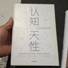 认知天性：让学习轻而易举的心理学规律