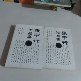 张中行作品集.第4卷 第六卷