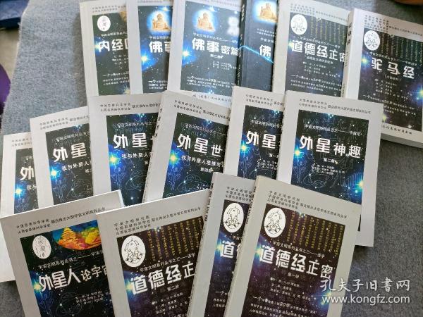 宇宙文明系列丛书 16本合售