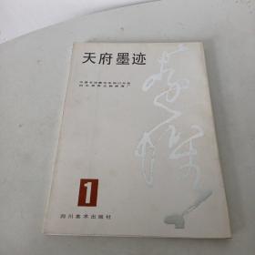 古代五粮液酿造工艺：天府墨迹（第一集）