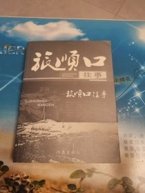 旅顺口往事