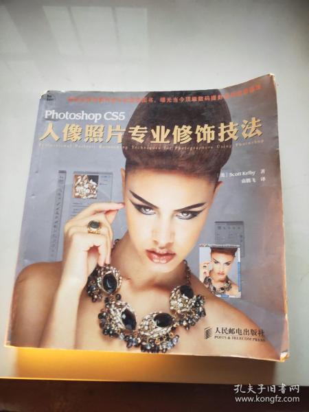 Photoshop CS5人像照片专业修饰技法