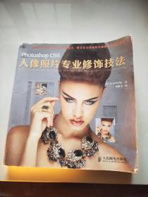 Photoshop CS5人像照片专业修饰技法