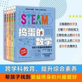 STEAM（全五册）