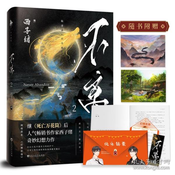 不离2：（随书附赠：【快乐锦囊】+【全新番外】+【精美彩插】+【书签】