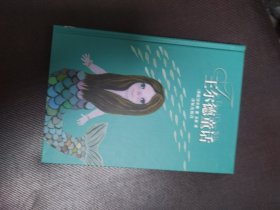 《王尔德童话》 精装 一版一印