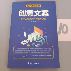 全方位营销-创意文案+新媒体运营+互联网新零售+爆品营销+实用文案活动策划