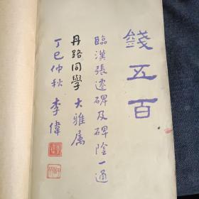 五百钱(详见图)
