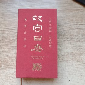 故宫日历