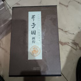 全民阅读文库-芥子园画传（全六卷 16开）