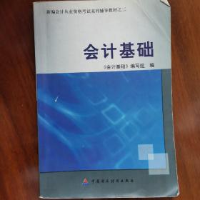 会计基础