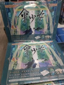 伞少女 电影官方美术设定集