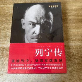 列宁传