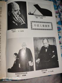 创刊号:人像摄影。1983年