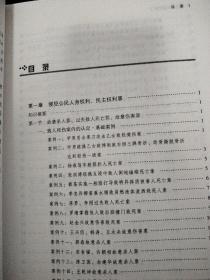 中国政法大学案例研习系列教材：刑法分则案例研习（第二版）