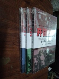 开国雄兵 第二野战军的11个军