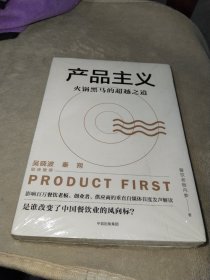 产品主义