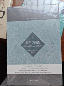 德语文学大师典藏：里尔克诗选