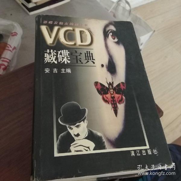 VCD藏碟宝典