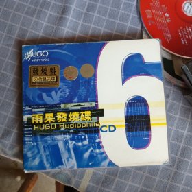 雨果发烧蝶6 CD