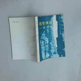 攝影構(gòu)圖一百廿例