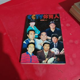 .CCTV体育人（马国力，宁辛，刘建宏，韩乔生，孙正平，师旭平，张斌，签名包真）