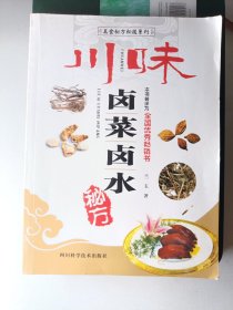 美食秘方秘技系列：川味卤菜卤水秘方