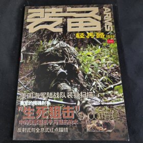 装备 轻兵器 增刊 2008