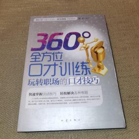 360°全方位口才训练