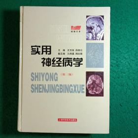 实用神经病学  第三版（原馆藏正版书，大厚本，全书共1719页，总重约4公斤左右）