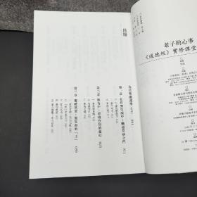 特惠· 香港中华书局版 雪漠《老子的心事：<道德經>實修課堂》