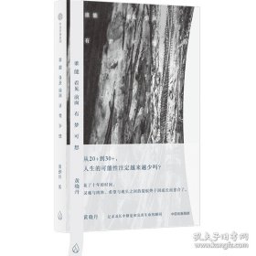 签名本 谁能看见前面有梦可想