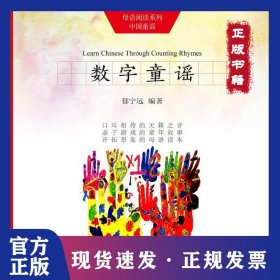 数字童谣 9787517119067