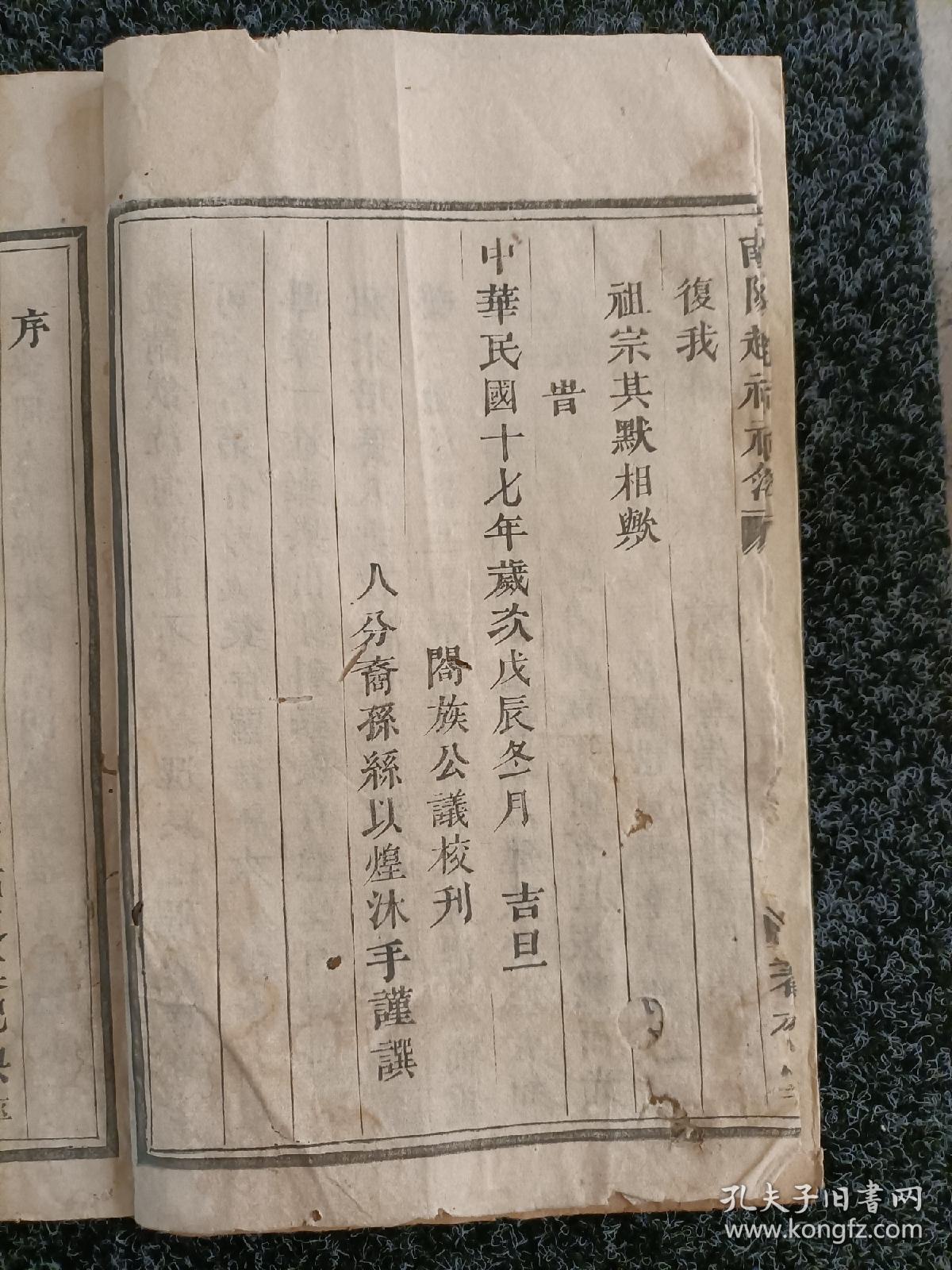 浙江兰溪赵氏《南阳赵氏祀薄）一套二册。