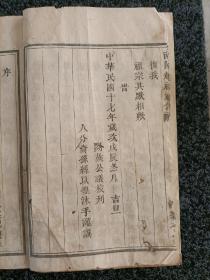 浙江兰溪赵氏《南阳赵氏祀薄）一套二册。