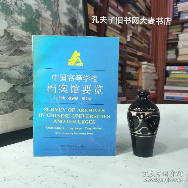 《中国高等学校档案馆要览（中英文本）》介绍了北京大学档案馆、南开大学档案馆、山西大学档案馆、天津大学档案馆、西安科技大学档案馆等全国六十九所中国高等学校档案馆的建立及发展。
附录：中国高等学校档案馆一览表、中国高等学校档案馆馆藏档案全宗一览表、中国高等学校档案馆编研成果专著一览表。