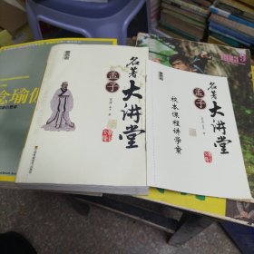 名著大讲堂《孟子》＋讲学案（J）