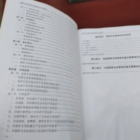 烟草专卖管理员岗位技能鉴定培训教材 (初、中级)