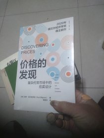 价格的发现复杂约束市场中的拍卖设计(未拆封)