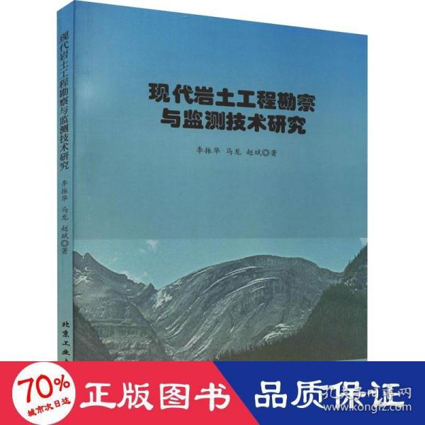 现代岩土工程勘察与监测技术研究