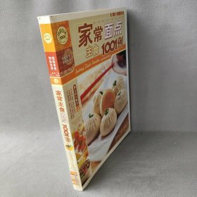 家常面点主食1001例