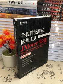 全栈性能测试修炼宝典  JMeter实战