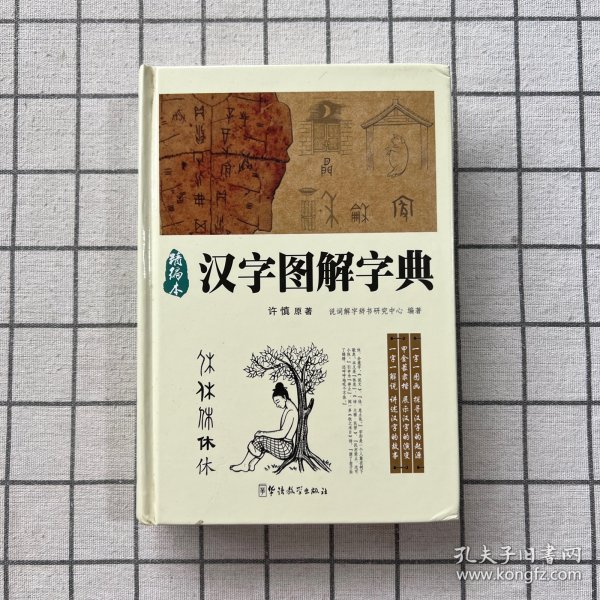 汉字图解字典（精编本）