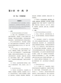 中医执业助理医师资格考试应试指南（2022年修订版）（国家医师资格考试用书） 9787521434354